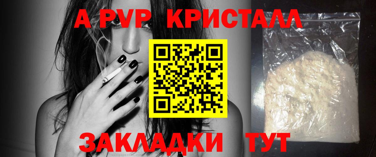 Альфа ПВП VHQ Шуя