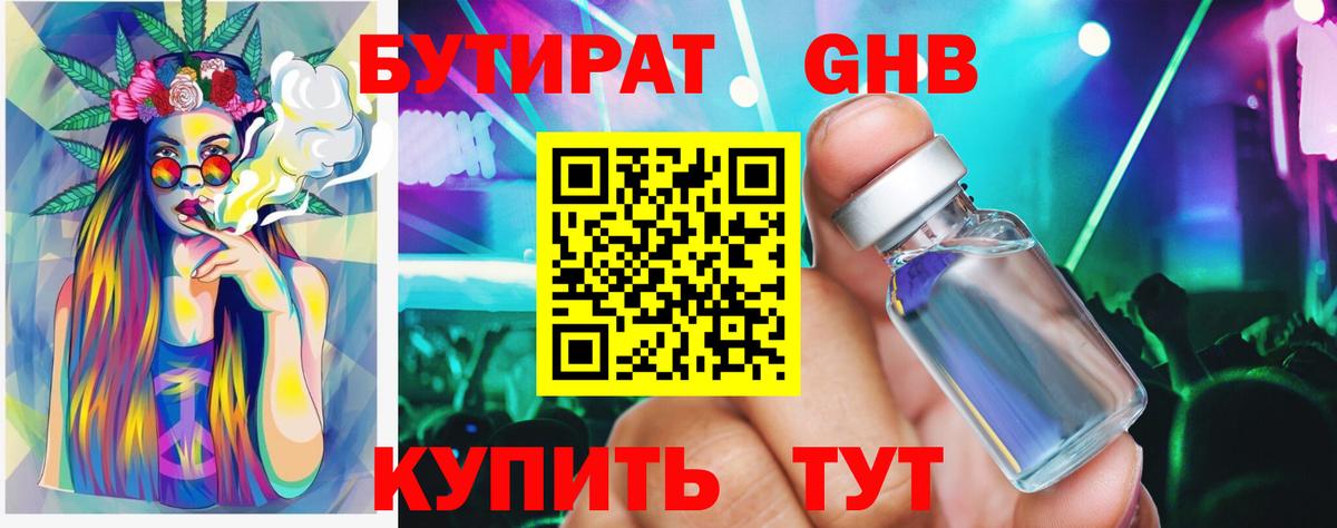 Бутират жидкий экстази  Вход с VPN  Шуя 