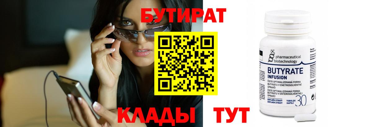Бутират оксана Шуя