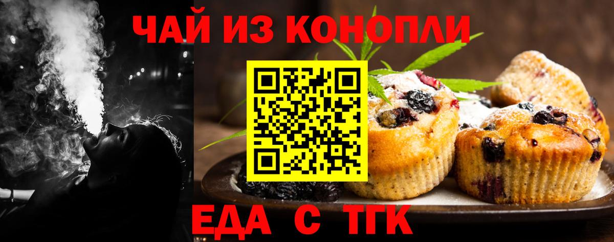Еда ТГК конопля  Вход с VPN  Шуя 