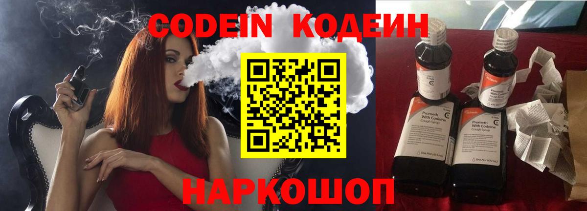 Codein Purple Drank Шуя