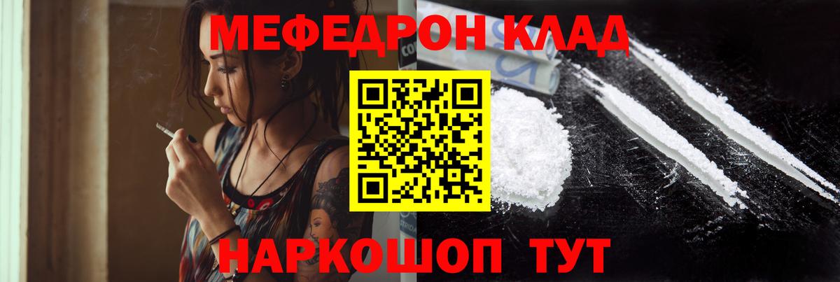 Меф Шуя